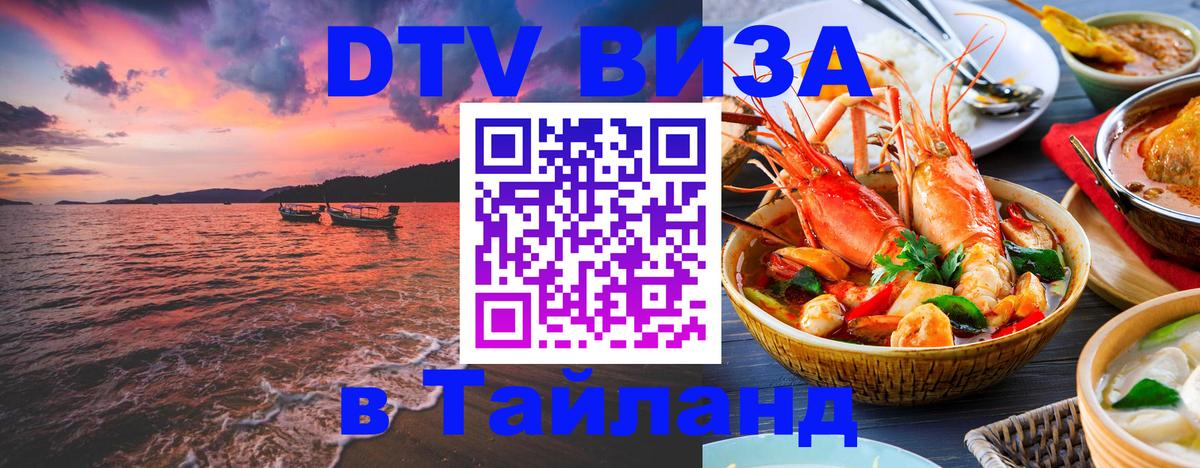 DTV Visa Thailand — прайс и условия, виза без дополнительных документов - Чиангмай 